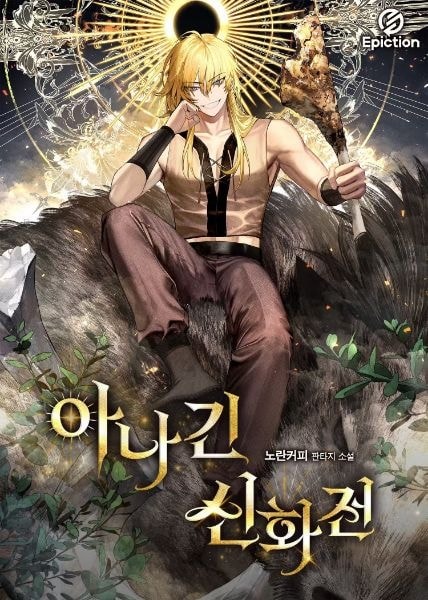 Read Anagin Chronicles Light Novel Online