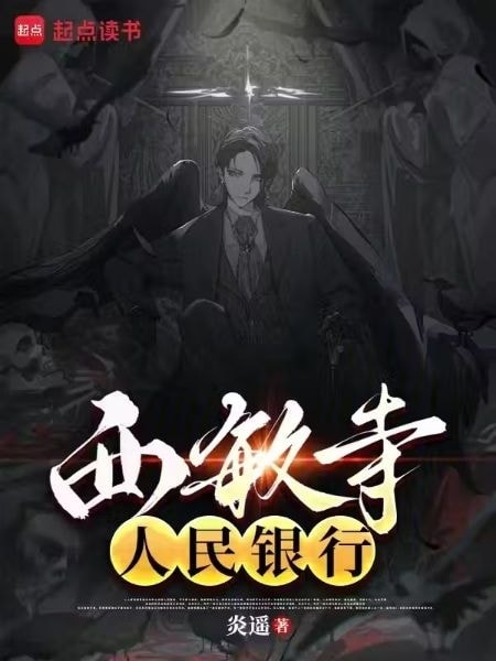 Read Bank of Westminster Light Novel Online