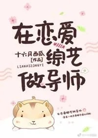 Read Be a Mentor In Love Variety Shows Light Novel Online