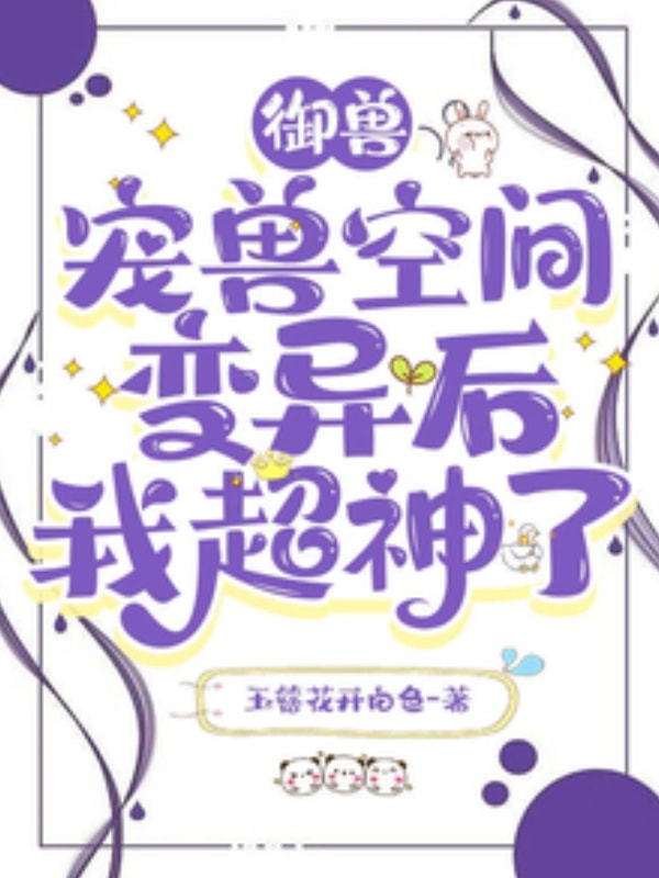 Read Beast Tamer: After My Pet Space Mutated, I Became OP Light Novel Online