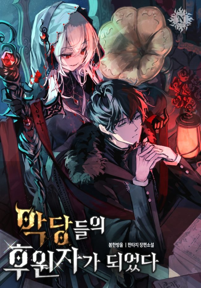 Read Became the Patron of Villains Light Novel Online