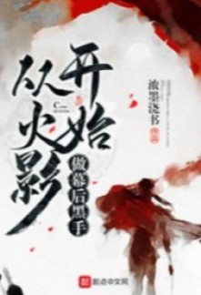 Read Behind the Scenes from Naruto Light Novel Online
