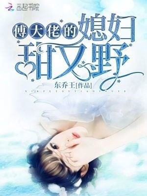 Read Bigshot Mr. Fu’s Wife is Sweet and Wild Light Novel Online