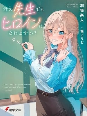 Download Can I Still Be Your Heroine Even Though I'm Your Teacher? EPUB, PDF, AZW3, MOBI eBook Cover