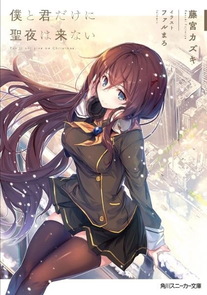 Read Christmas Comes Not For Us Light Novel Online
