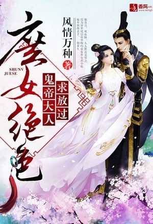 Read Concubine's Stunning Daughter : Ghost Emperor Please Be Lenient! Light Novel Online