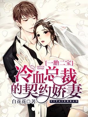 Read Contract marriage: His Sweet Wife and Cutest Twin Babies Light Novel Online