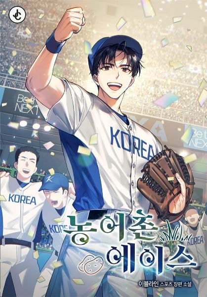 Read Countryside Ace Light Novel Online