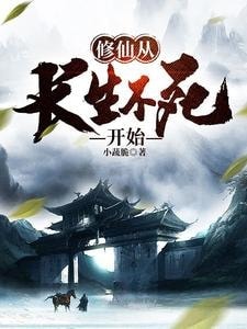 Read Cultivation: Being Immortal Light Novel Online