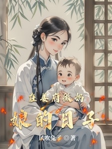 Read Days as a Wet Nurse in the Jiang Mansion Light Novel Online