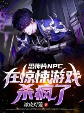 Read Domination Over Horror Survival Games Light Novel Online