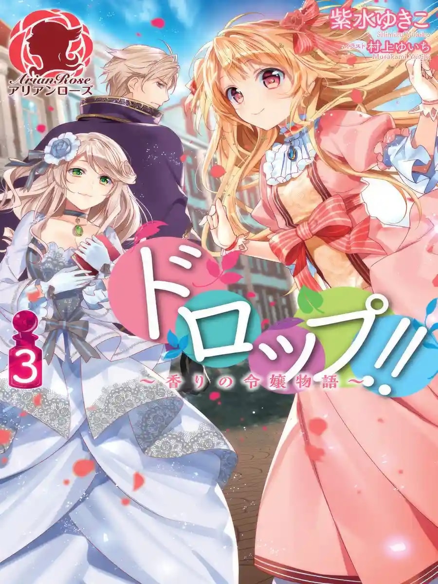 Read Drop!! ～A Tale of the Fragrance Princess～ (LN) Light Novel Online