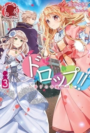 Read Drop!! ～A Tale of the Fragrance Princess～ Light Novel Online