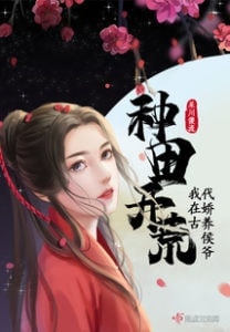 Read Farming and Reclaiming Wasteland, I Pampered Hou Ye In Ancient Times Light Novel Online