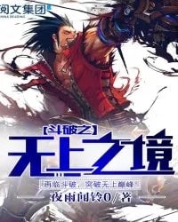 Read Fighting the Supreme Realm Light Novel Online