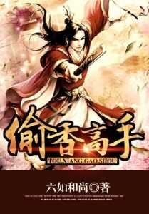 Read Flower Stealing Master Light Novel Online