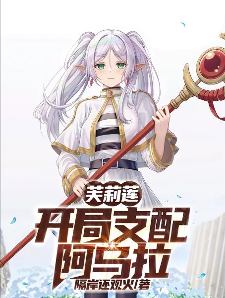 Read Frieren: Dominating Aura From the Start Light Novel Online