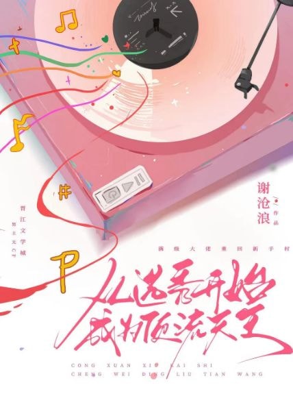 Read From Talent Show to Superstar Light Novel Online