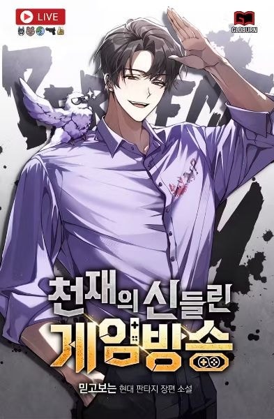 Read Genius’s Godlike Game Broadcast Light Novel Online