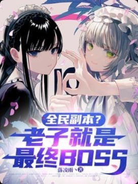 Read Global Dungeons? I'm the Final BOSS! Light Novel Online