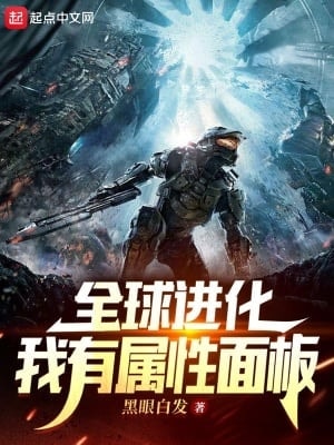 Read Global Evolution: I Have An Attribute Board Light Novel Online