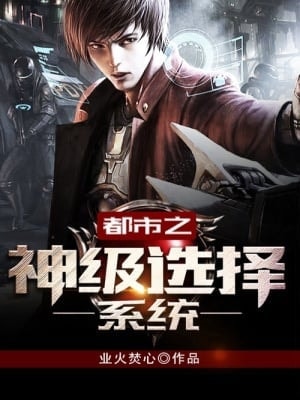 Read Godly Choice System Light Novel Online