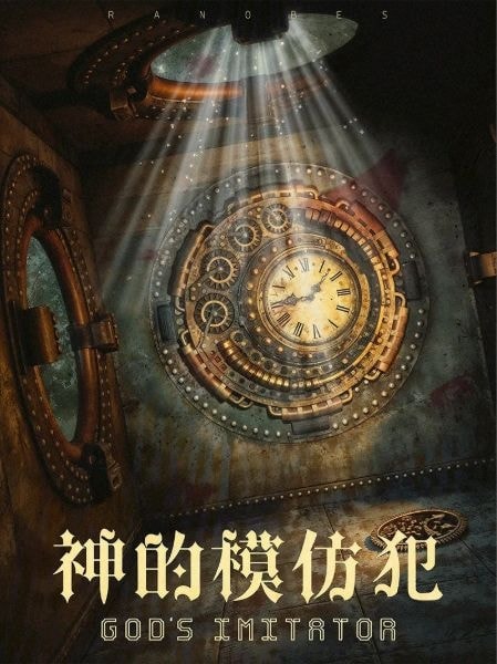 Read God's Imitator Light Novel Online