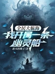 Read Grand Voyage : Surviving on a Ghost Ship Light Novel Online