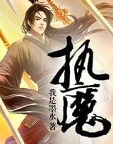 Read Grasping the Evil Light Novel Online