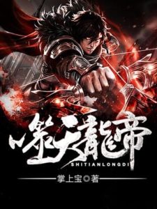 Read Heaven-devouring Dragon Emperor Light Novel Online