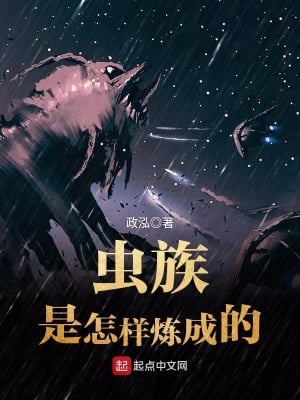 Read How the Zergs were Made Light Novel Online