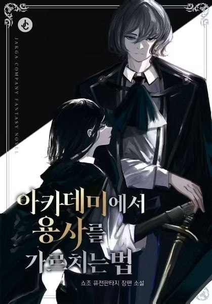 Read How to Teach a Hero at the Academy Light Novel Online