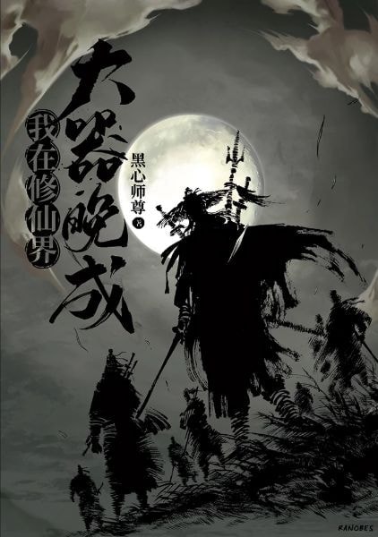Read I am a Late Bloomer in the Immortal World Light Novel Online