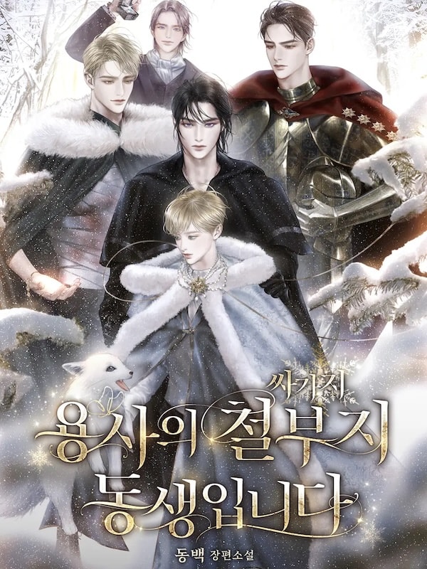 Read I Am the Hero's Immature Younger Brother Light Novel Online