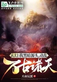 Read I Am the Source of Darkness, Causing Chaos in the Eternal Heavens Light Novel Online