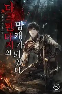 Download I Became a Dark Fantasy Villain EPUB, PDF, AZW3, MOBI eBook Cover