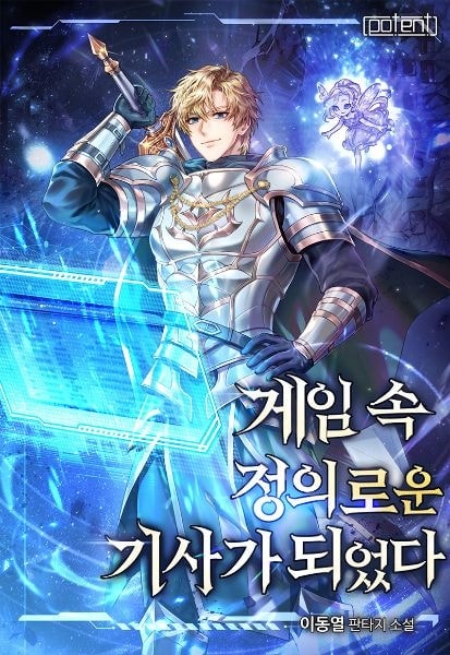 Read I Became a Righteous Knight in a Game Light Novel Online