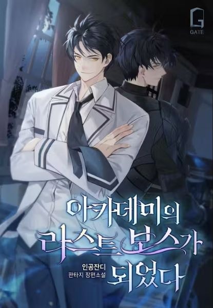 Read I Became the Academy’s Final Boss Light Novel Online