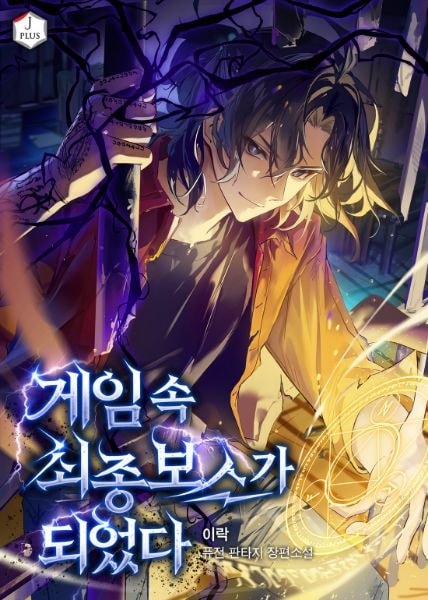 Read I Became the Final Boss in the Game Light Novel Online