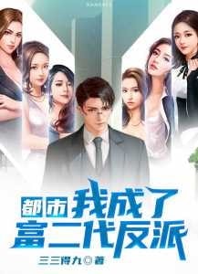 Read I Became the Rich Second-Generation Villain Light Novel Online