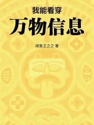 Read I Can See Through Everything Light Novel Online