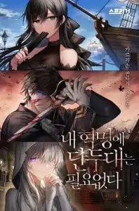 Read I Don’t Need a Guillotine for My Revolution Light Novel Online