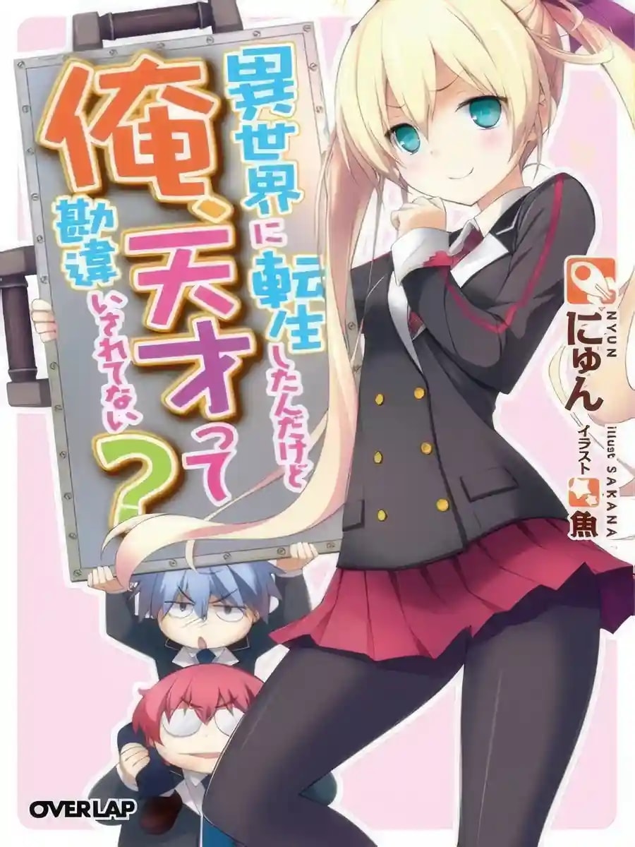 Download I Got Reincarnated And Mistaken As A Genius? EPUB, PDF, AZW3, MOBI eBook Cover