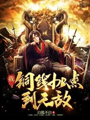 Read I Got Stronger By Using Copper Coins Until I Am Invincible Light Novel Online