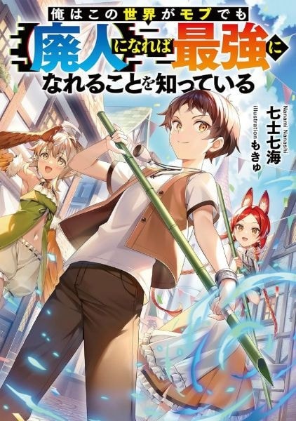 Read I Know That Even if I’m Just a Mob in This World, I Can Become the Strongest if I Become a [Addict] Light Novel Online