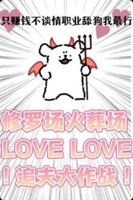 Read I Only Care About Making Money And Not Love. I'm The Best Professional Simp! Light Novel Online