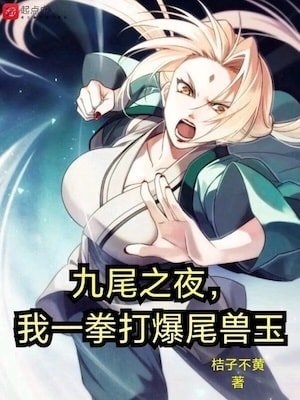 Read I Punch the Tailed Beast Ball Light Novel Online