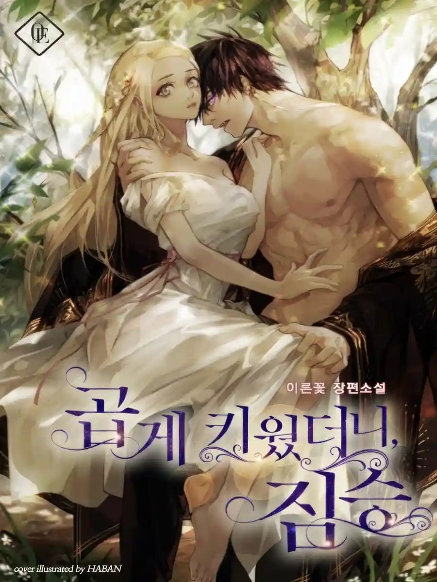 Read I Raised the Beast Well Light Novel Online
