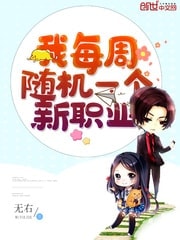 Read I Randomly Have a New Career Every Week Light Novel Online