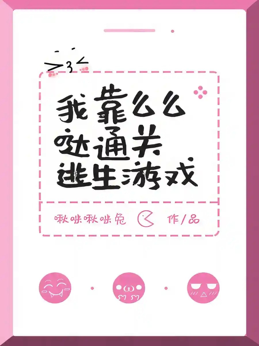 Read I Rely on Kisses to Clear Survival Games Light Novel Online